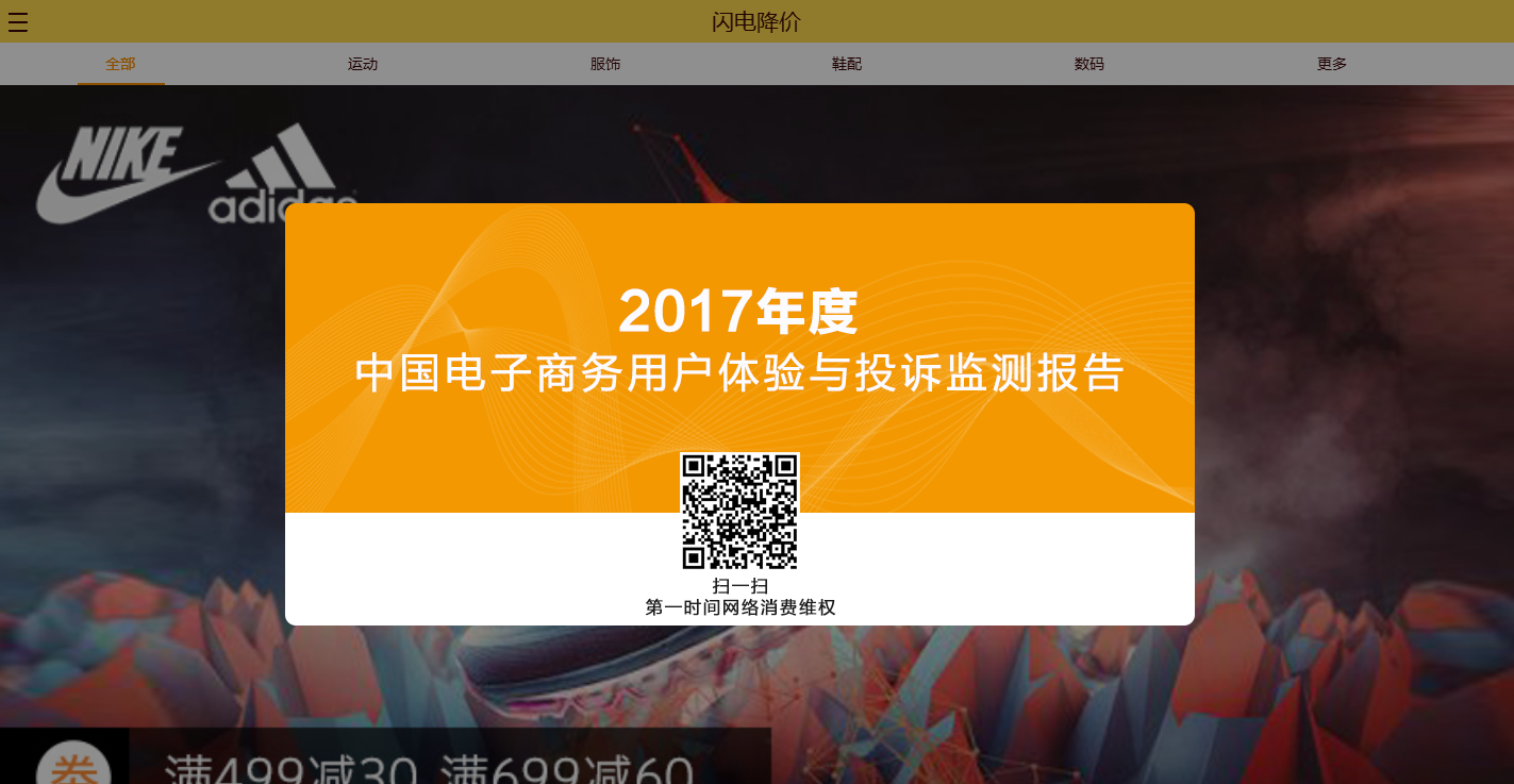 1524720613620687.png 闪电降价.png