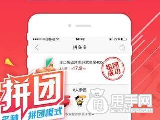 拼多多免拼卡设置