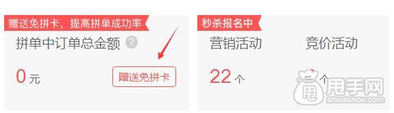 拼多多免拼卡怎么设置