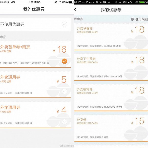 ...卖是场持久战 滴滴登陆南京 补贴减半图片 50241 580x579