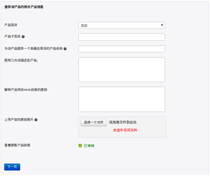 Wish产品被误判为“禁售品”如何发起申诉? Wish产品被误判为“禁售品”如何发起申诉?