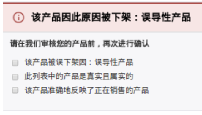 Wish产品被误判为“禁售品”如何发起申诉? Wish产品被误判为“禁售品”如何发起申诉?