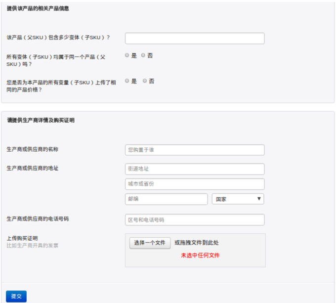 Wish产品被误判为“禁售品”如何发起申诉? Wish产品被误判为“禁售品”如何发起申诉?