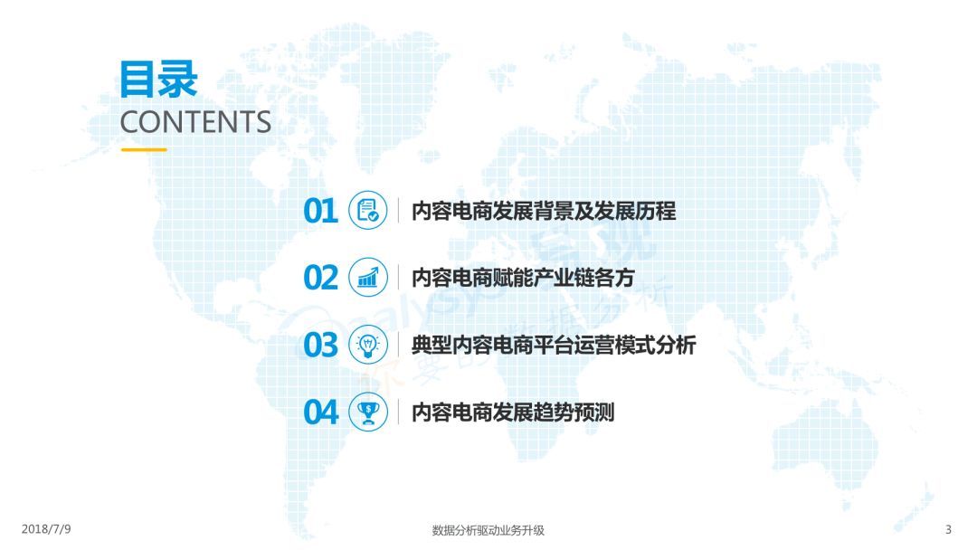 Analysys易观：《2018中国内容电商市场专题分析报告》（PPT） 电子商务研究中心 中国电商门户 互联网+智库