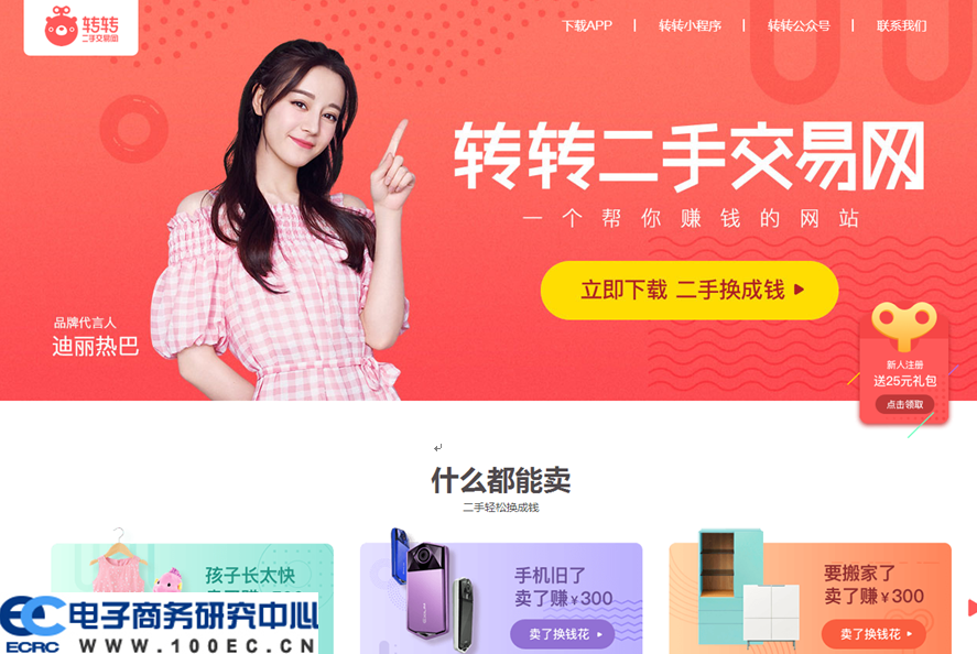 1531451688365239.png 转转二手交易网.png