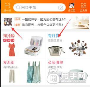 淘宝直播淘宝头条有好货