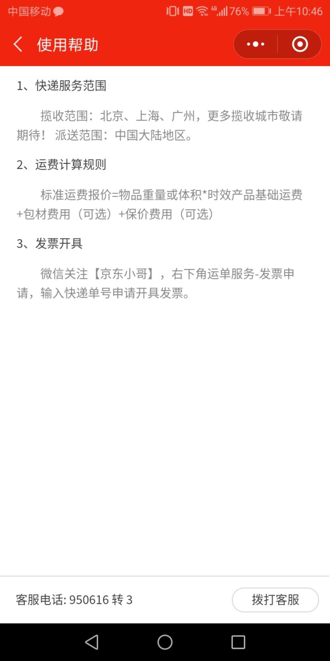 业务进一步开放，京东物流或盯上商务件？_物流_电商报