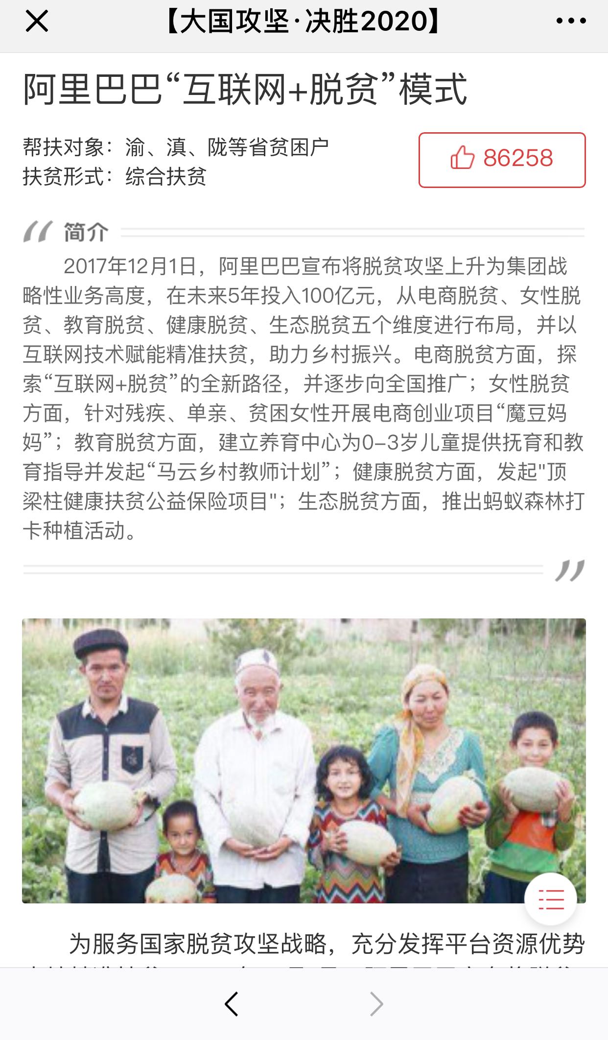 今年上半年，800余个国家级贫困县在阿里平台网络销售额就超过260亿元。