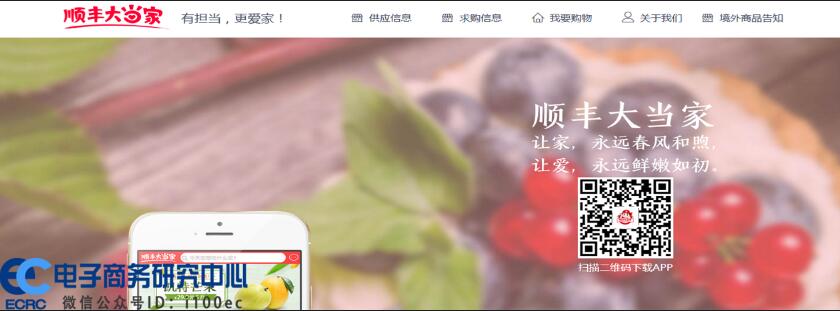 1537860387240151.jpg 顺丰大当家.jpg