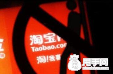 淘宝违规处罚