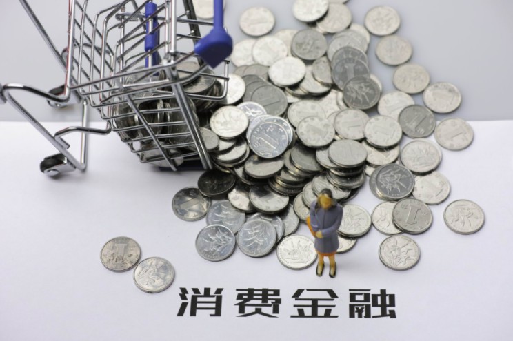 消费金融获政策加码 入场牌照现争夺热潮