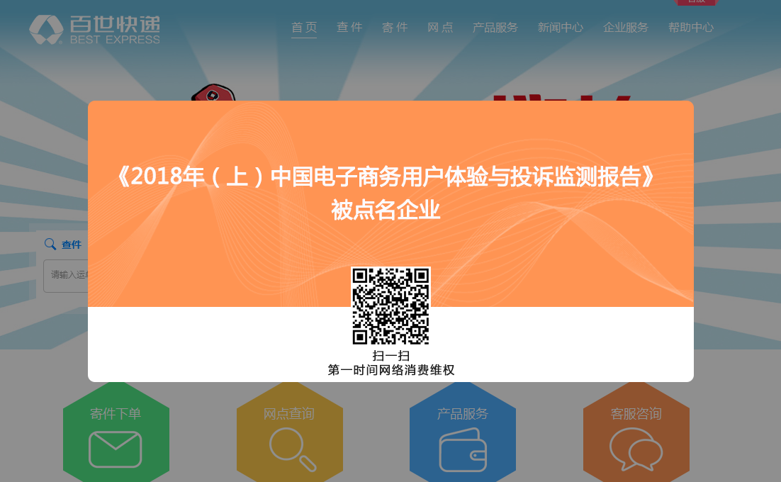 1541741715423914.png 百世快递.png