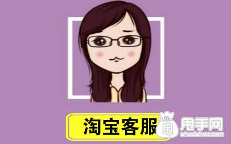 1,淘宝客服售前的奉承不如售后服务好