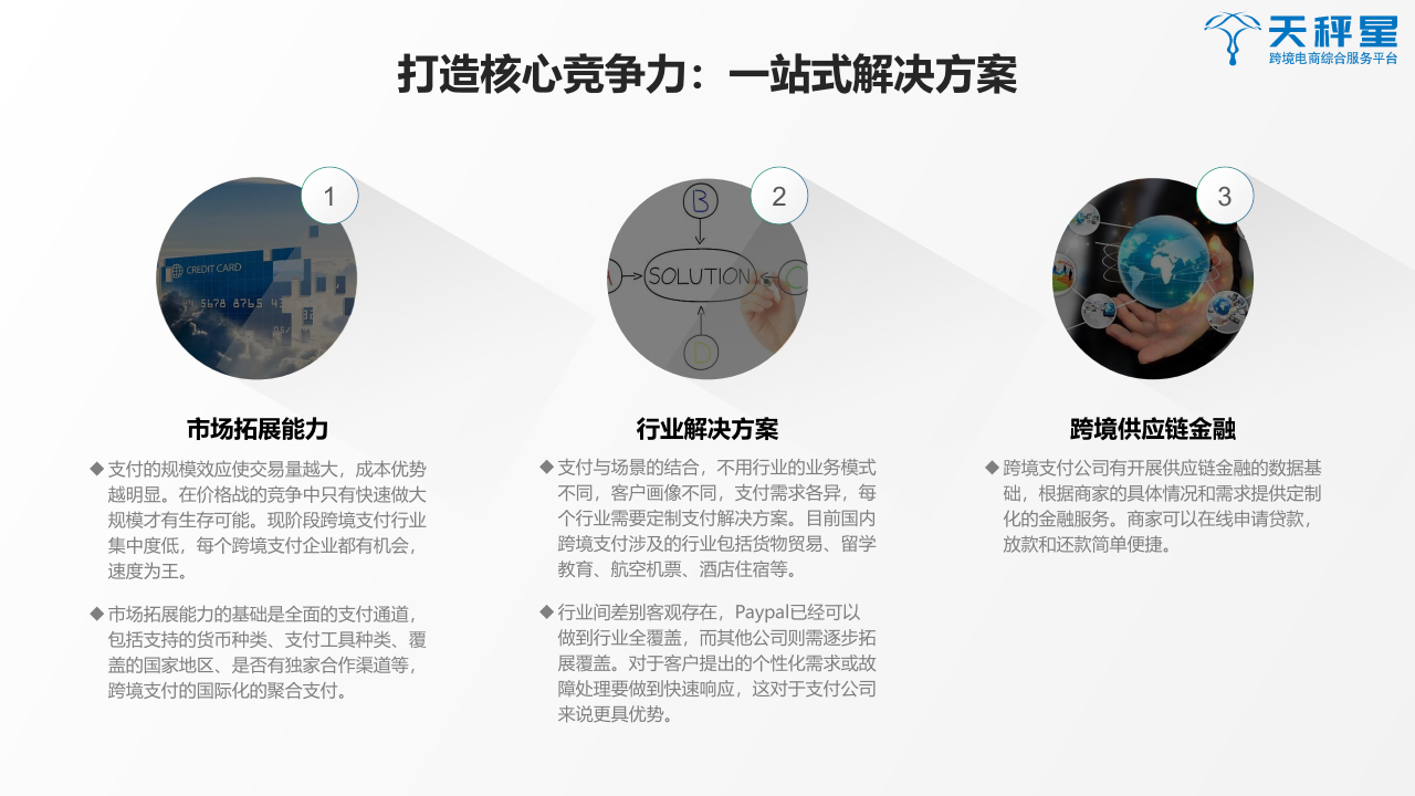 天秤星发布《2019跨境支付行业白皮书》