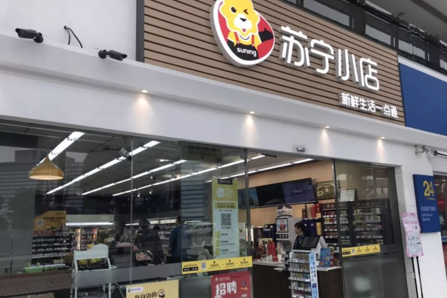 苏宁小店.png