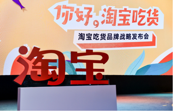 淘宝吃货开启“吃货元年”:让每个中国人都成为资深吃货 为品牌创造万亿销售