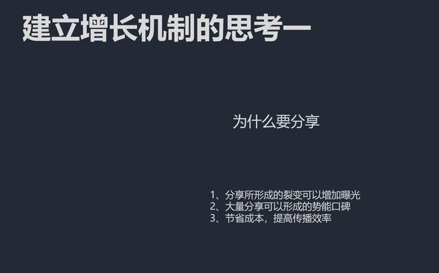 活动运营:裂变增长的18页秘籍!