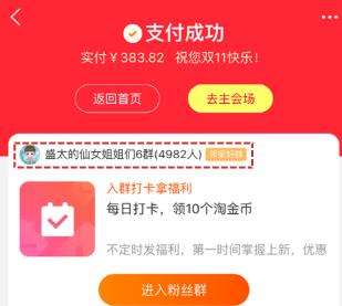 实战:淘宝群已接入猜你喜欢 官方3种激励方式!