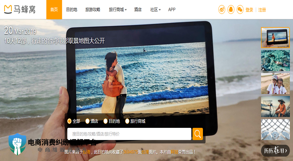 1564479264983957.jpg 马蜂窝.jpg