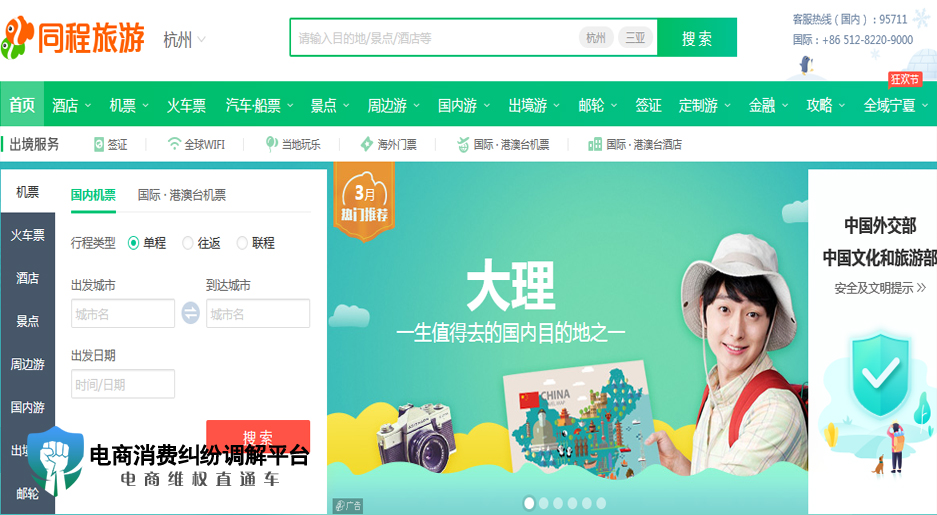 1564651169589451.jpg 同程.jpg