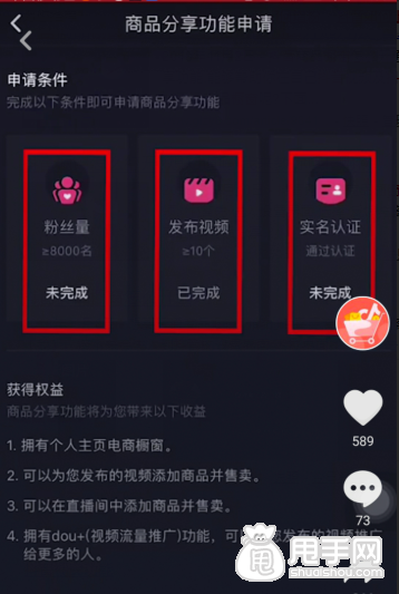 抖音商品橱窗开通条件
