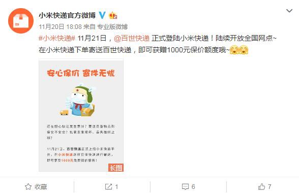 百世快递正式上线小米快递平台_物流_电商报 百世快递正式上线小米快递平台_物流_电商报