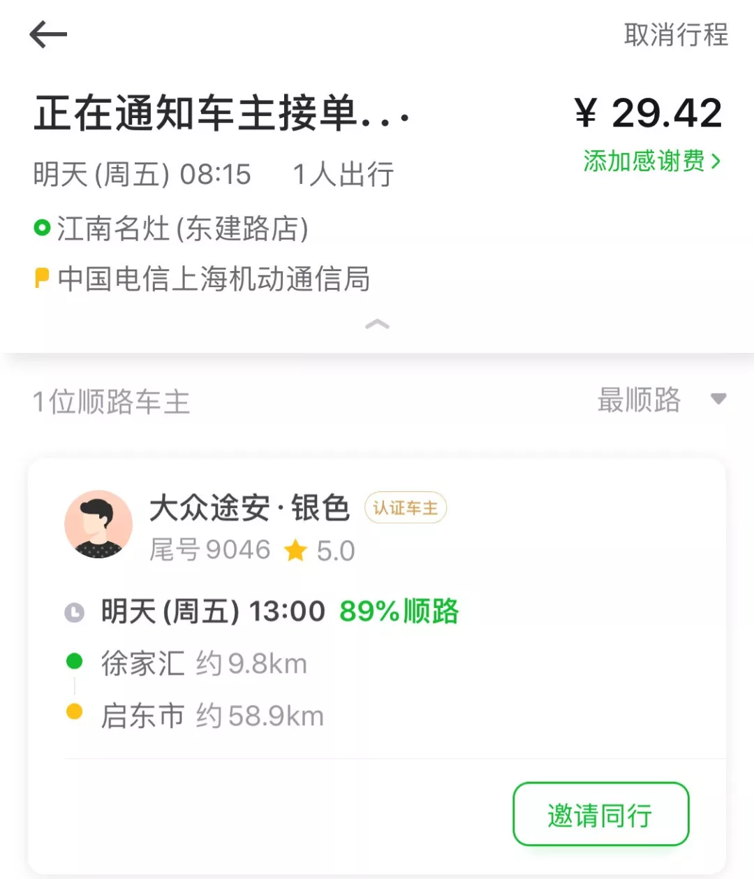 顺风车回归5天亲测:叫10单接2单 司机不敢开车了? 网