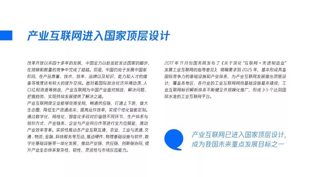 2020产业安全报告:产业互联网时代的安全战略观