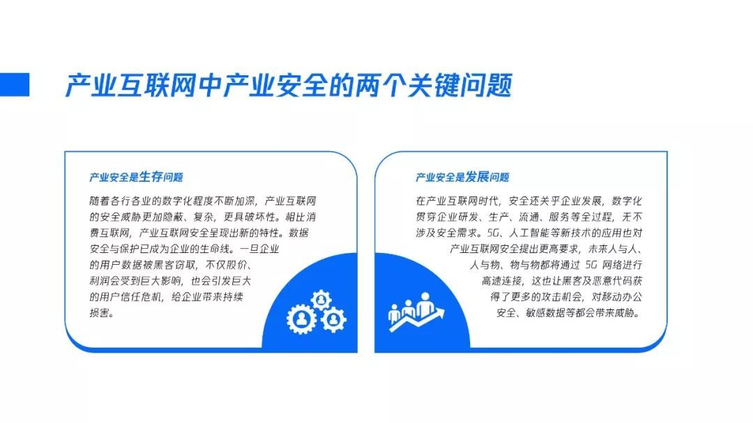 2020产业安全报告:产业互联网时代的安全战略观