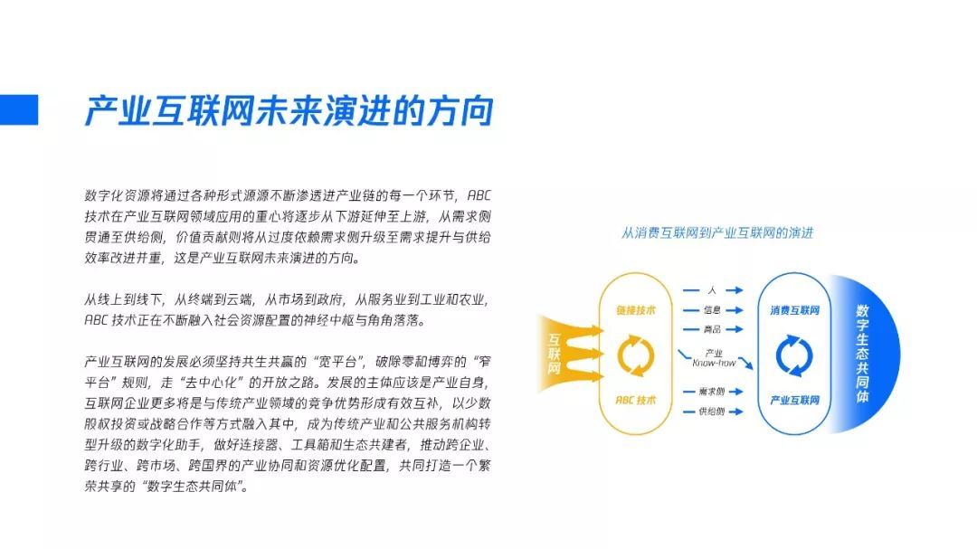 2020产业安全报告:产业互联网时代的安全战略观