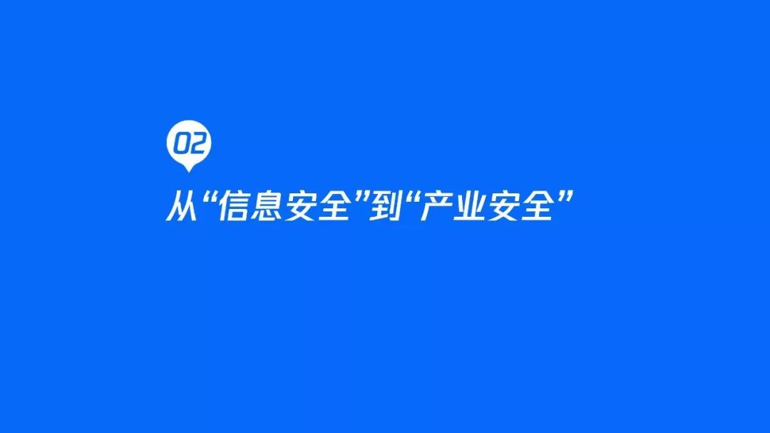 2020产业安全报告:产业互联网时代的安全战略观