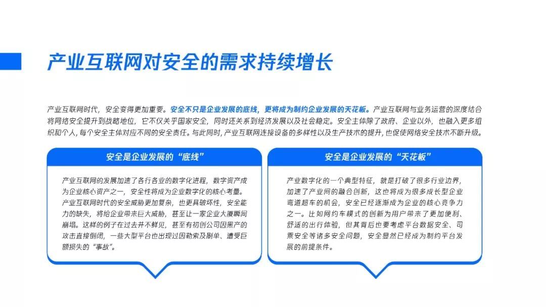 2020产业安全报告:产业互联网时代的安全战略观