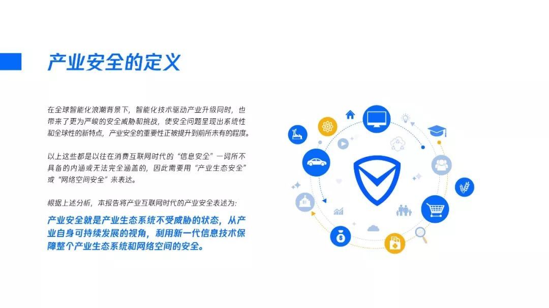 2020产业安全报告:产业互联网时代的安全战略观