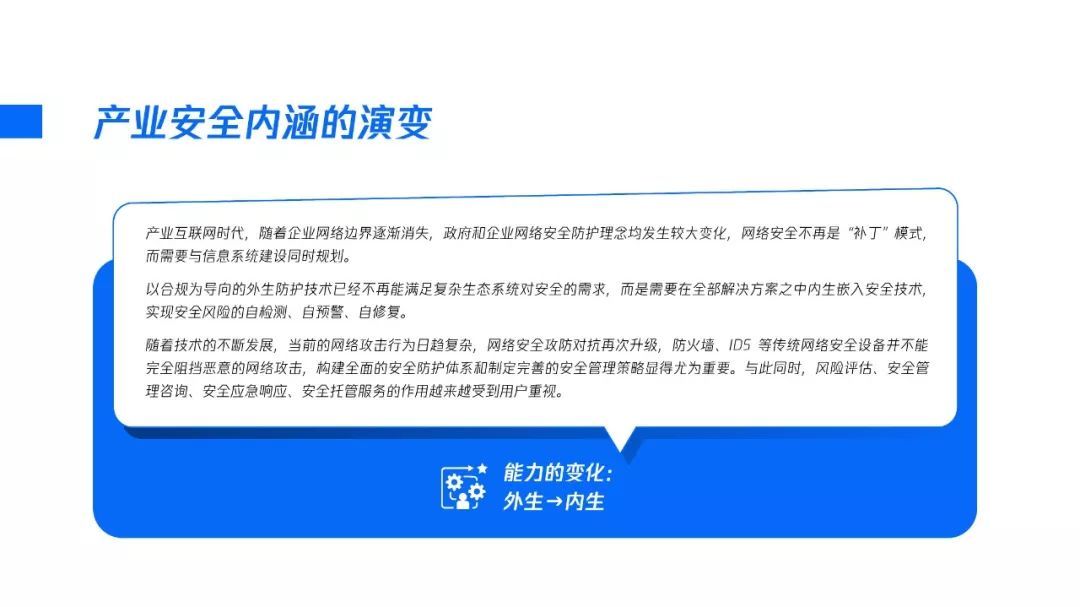 2020产业安全报告:产业互联网时代的安全战略观