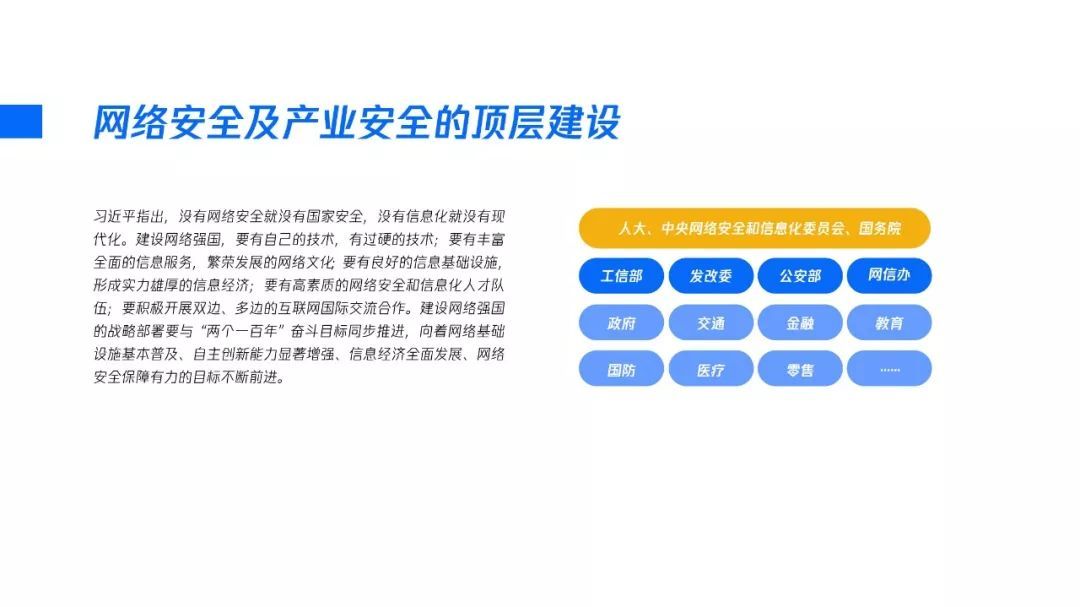 2020产业安全报告:产业互联网时代的安全战略观