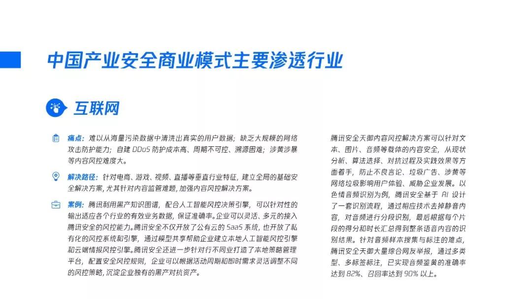 2020产业安全报告:产业互联网时代的安全战略观
