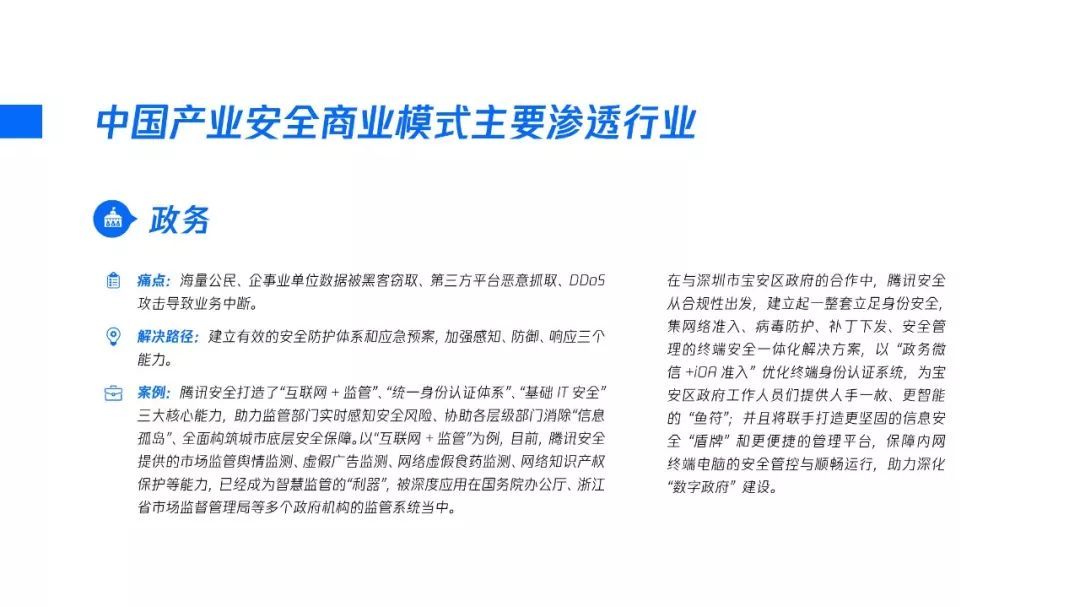 2020产业安全报告:产业互联网时代的安全战略观