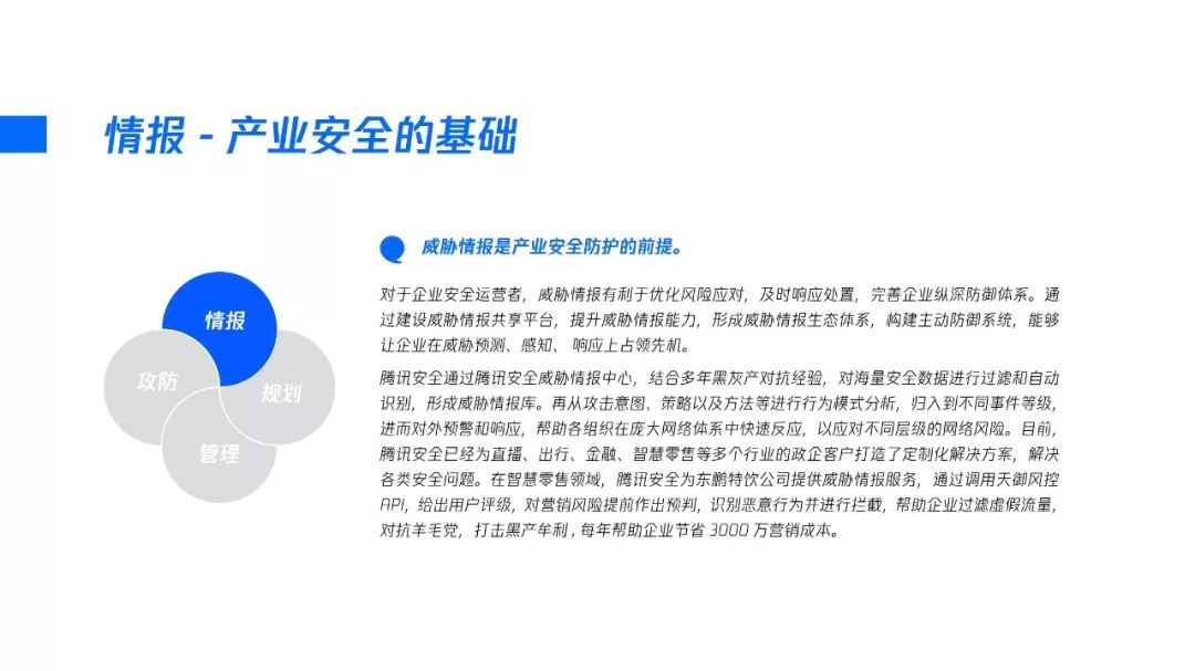 2020产业安全报告:产业互联网时代的安全战略观