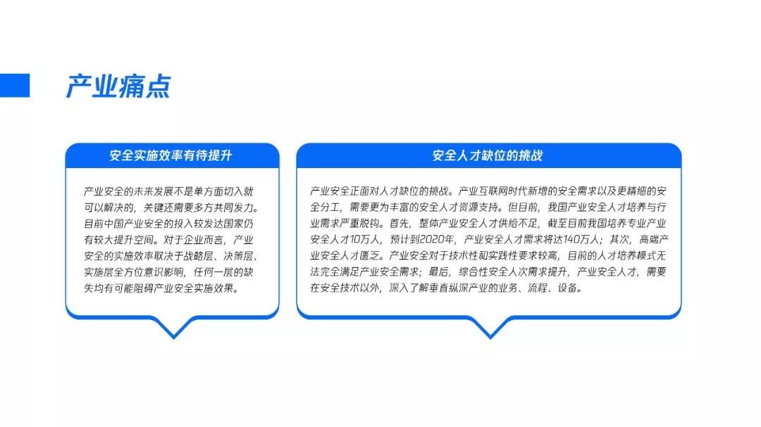 2020产业安全报告:产业互联网时代的安全战略观