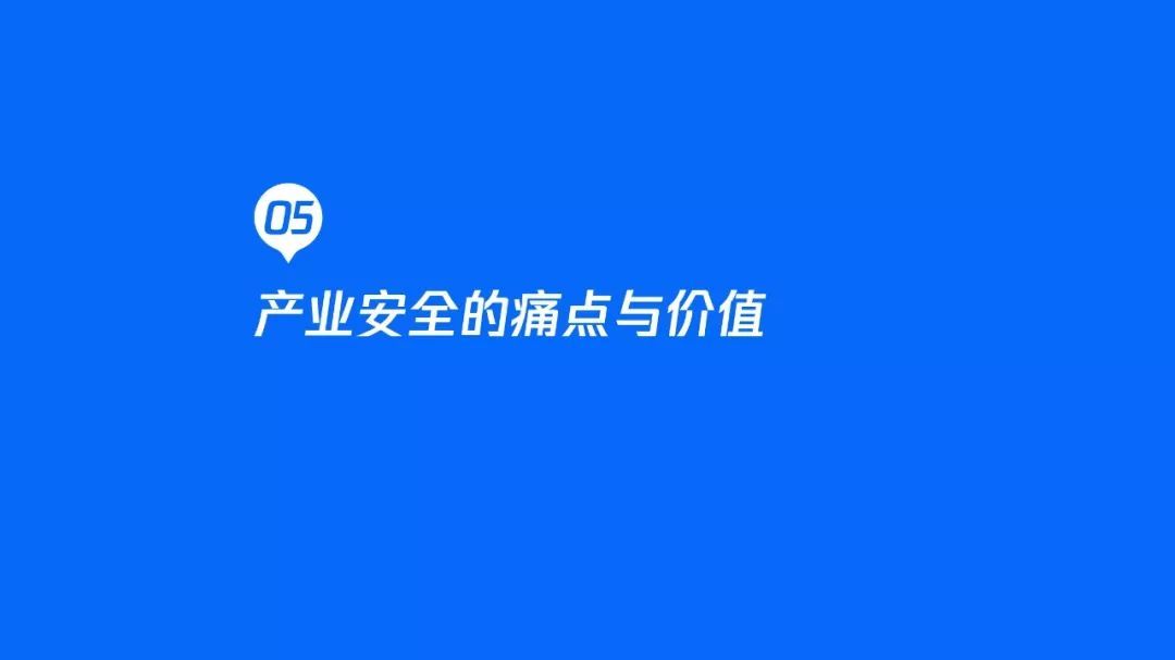 2020产业安全报告:产业互联网时代的安全战略观