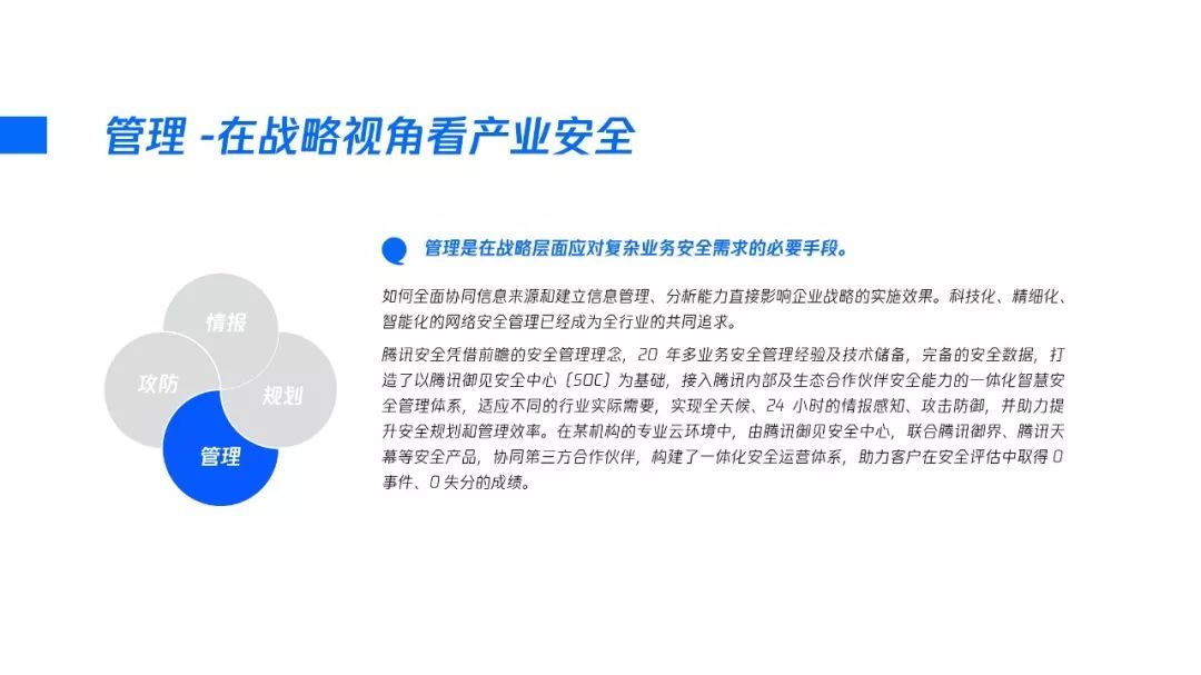 2020产业安全报告:产业互联网时代的安全战略观