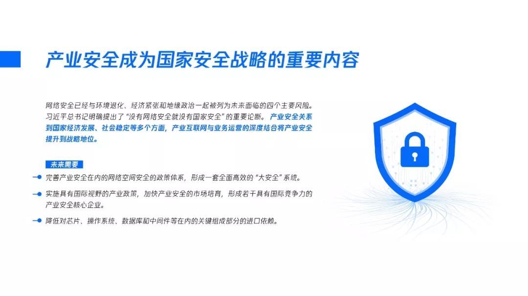 2020产业安全报告:产业互联网时代的安全战略观