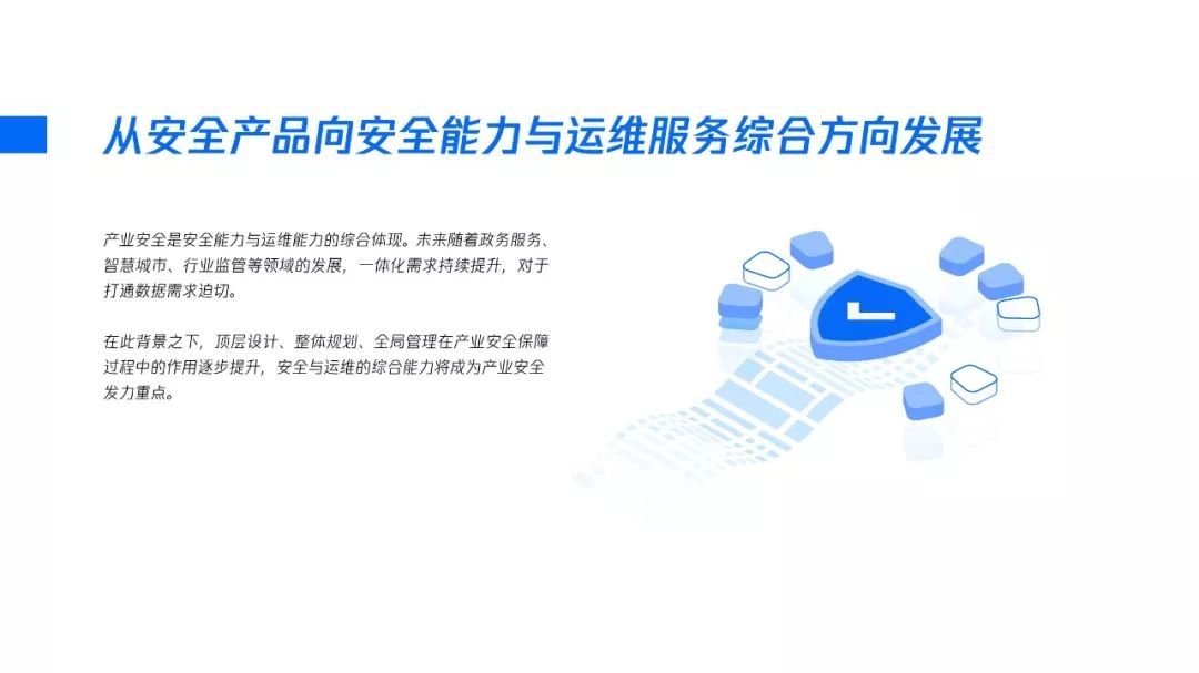 2020产业安全报告:产业互联网时代的安全战略观
