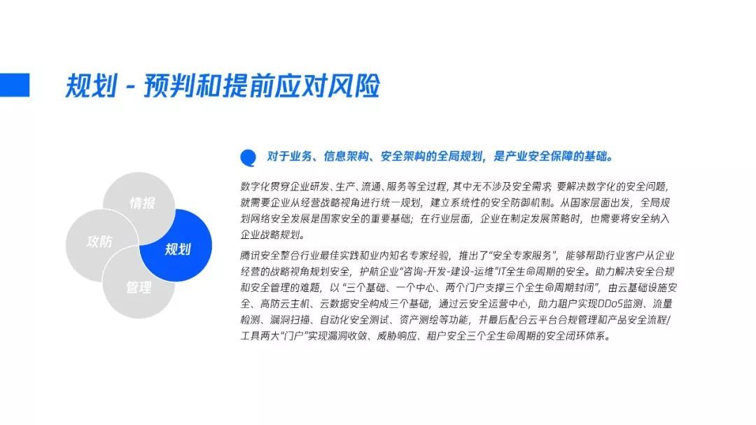 2020产业安全报告:产业互联网时代的安全战略观