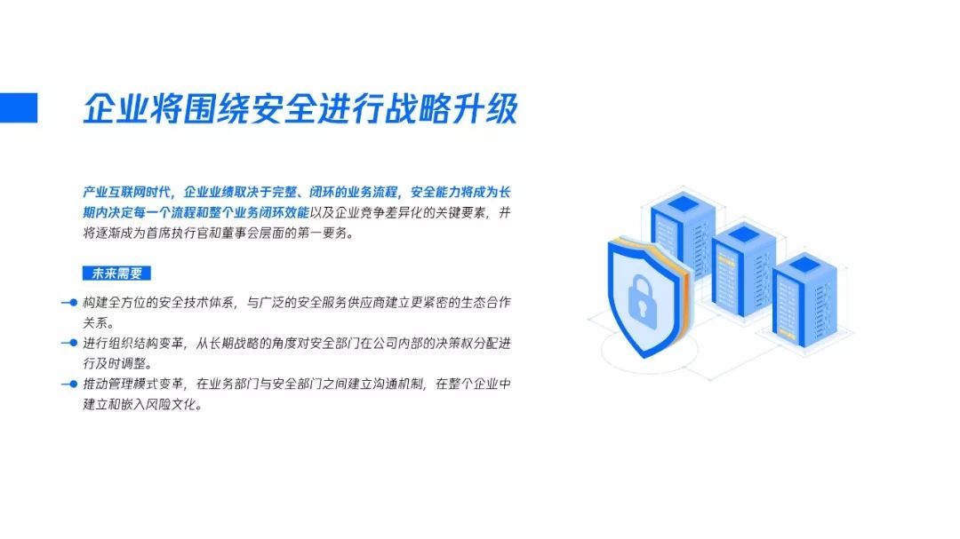 2020产业安全报告:产业互联网时代的安全战略观