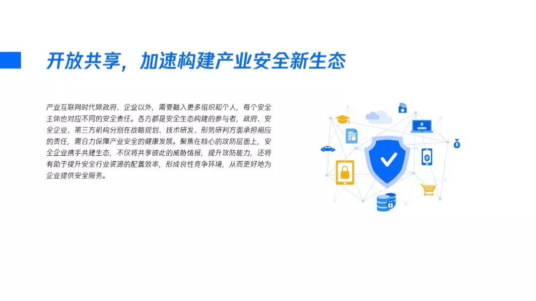 2020产业安全报告:产业互联网时代的安全战略观