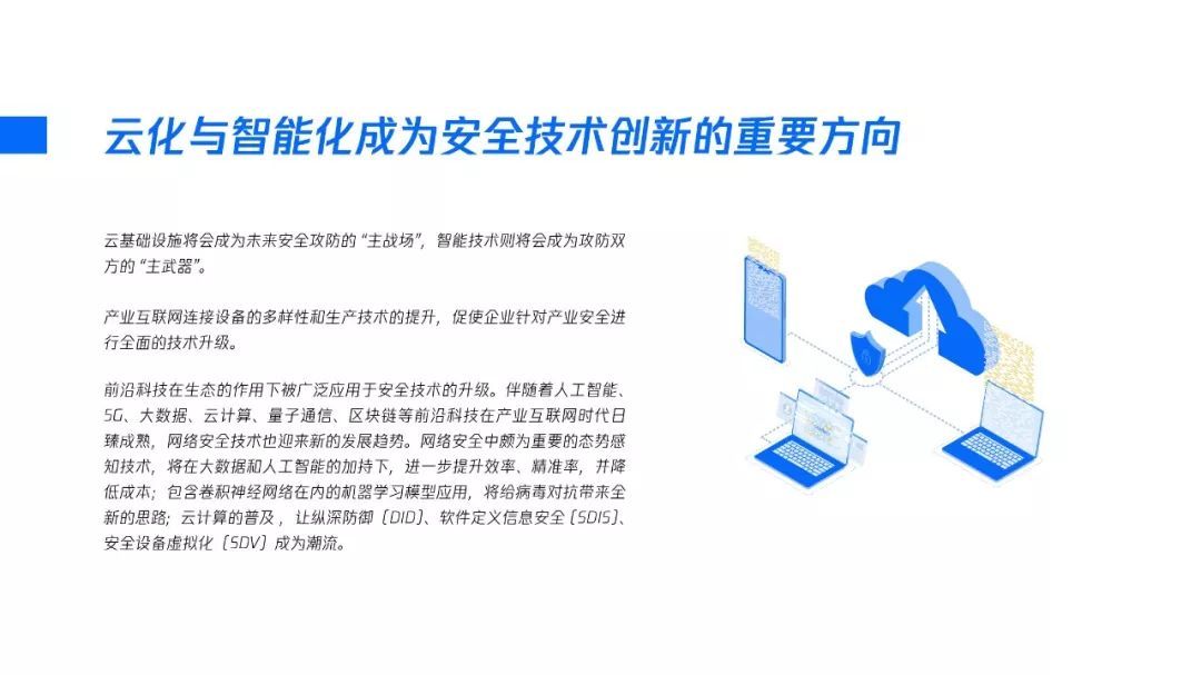 2020产业安全报告:产业互联网时代的安全战略观