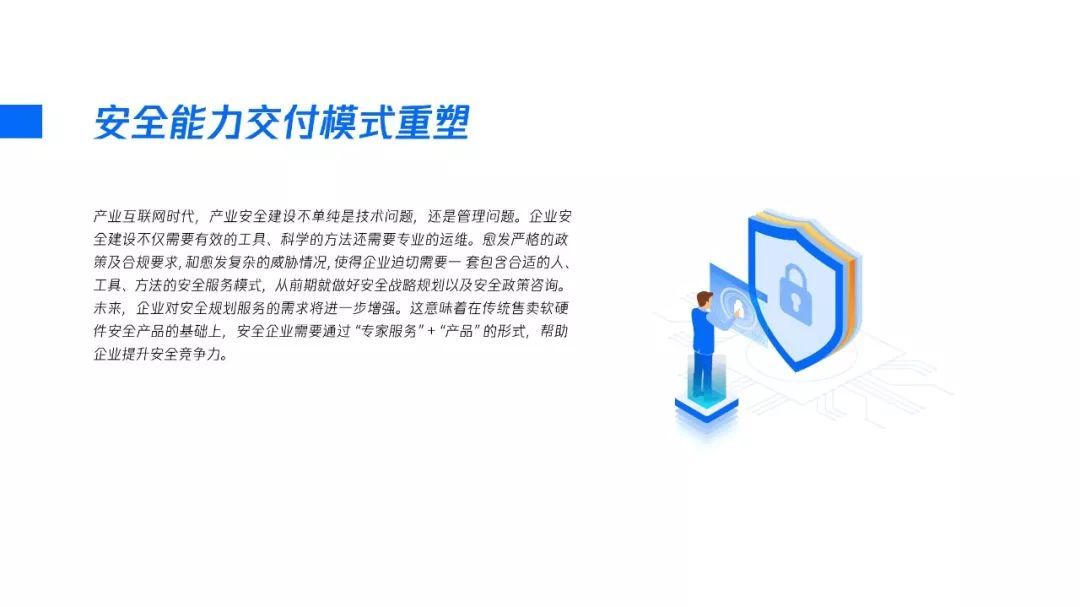 2020产业安全报告:产业互联网时代的安全战略观