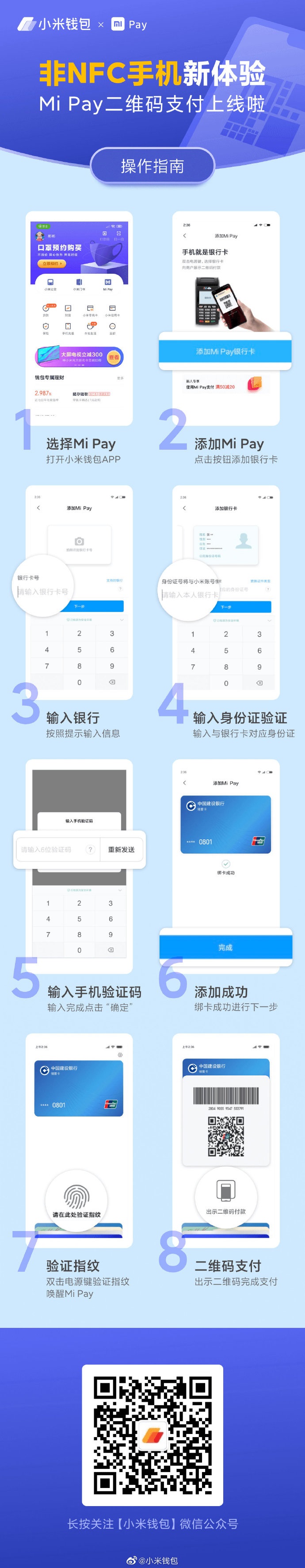小米钱包新功能上线:非NFC手机也支持Mi Pay支付
