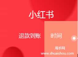 小红书
